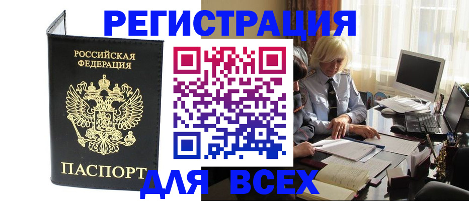 прописка для работы в Лагани