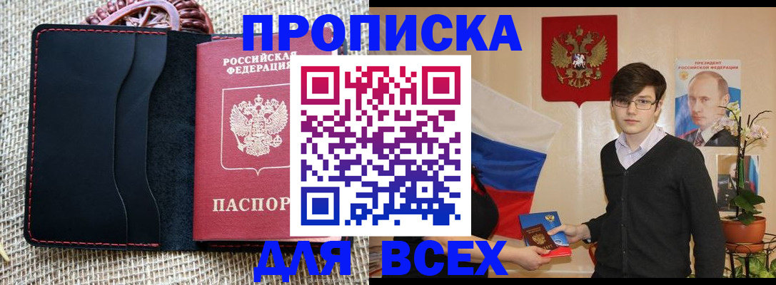 прописка 2025 в Лагани